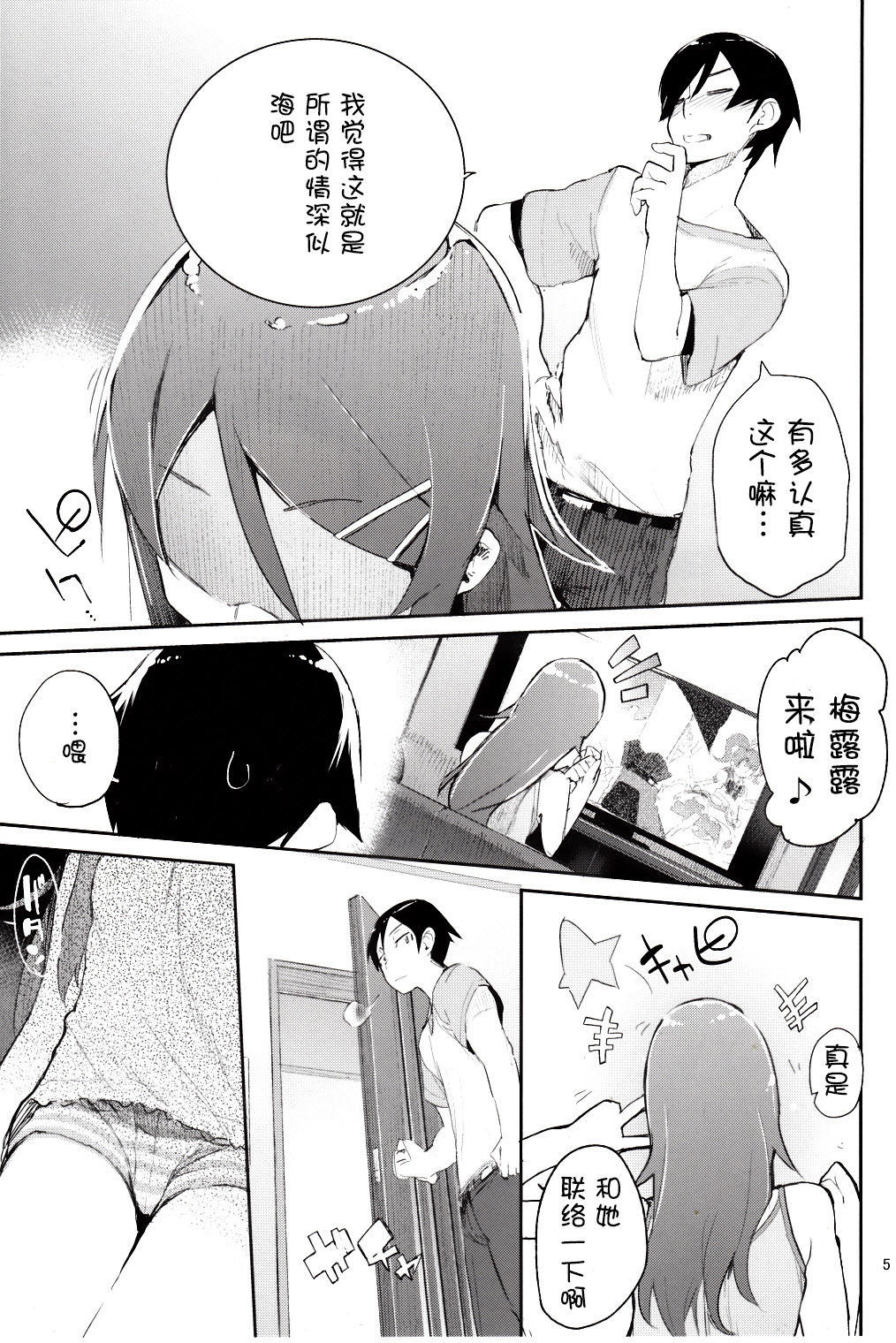 Zettai Kirino Ryouiki. 2 page 5 full