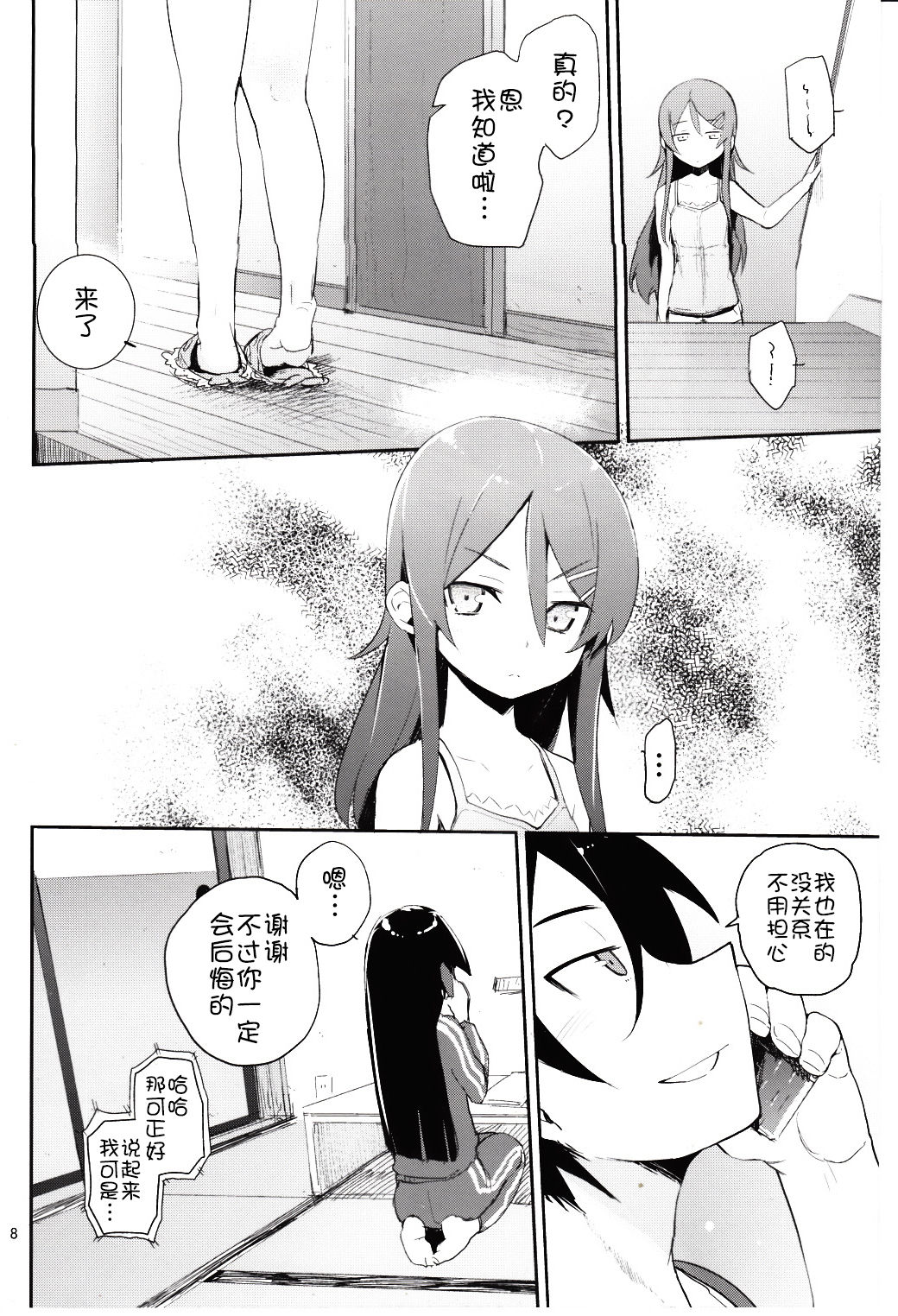 Zettai Kirino Ryouiki. 2 page 8 full