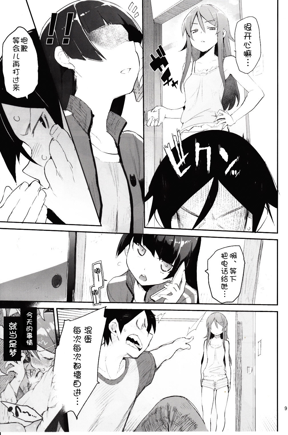 Zettai Kirino Ryouiki. 2 page 9 full