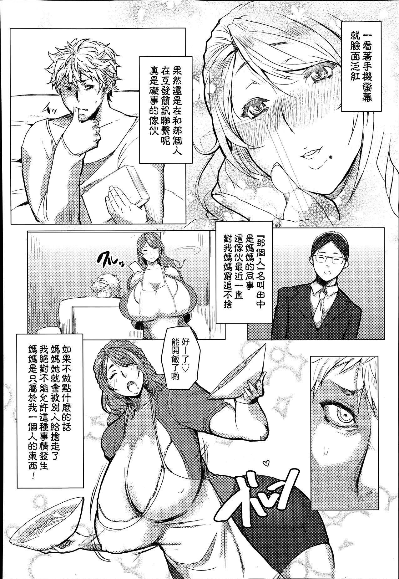 Boshi Wedding | 母子的結婚典禮 page 4 full