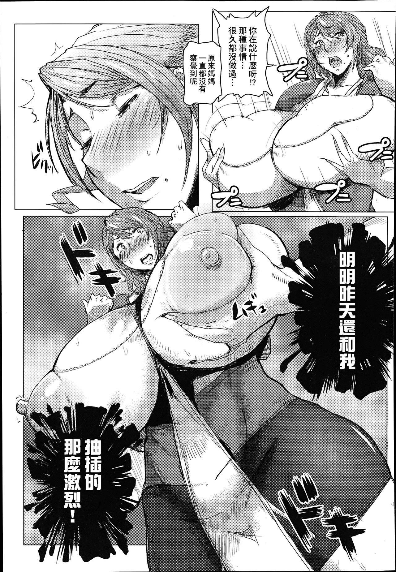 Boshi Wedding | 母子的結婚典禮 page 7 full