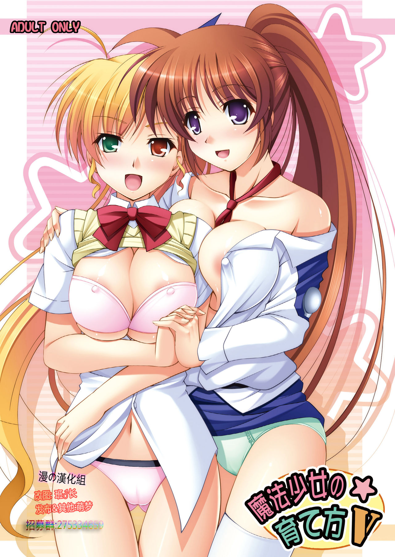 Mahou Shoujo no Sodatekata V page 1 full