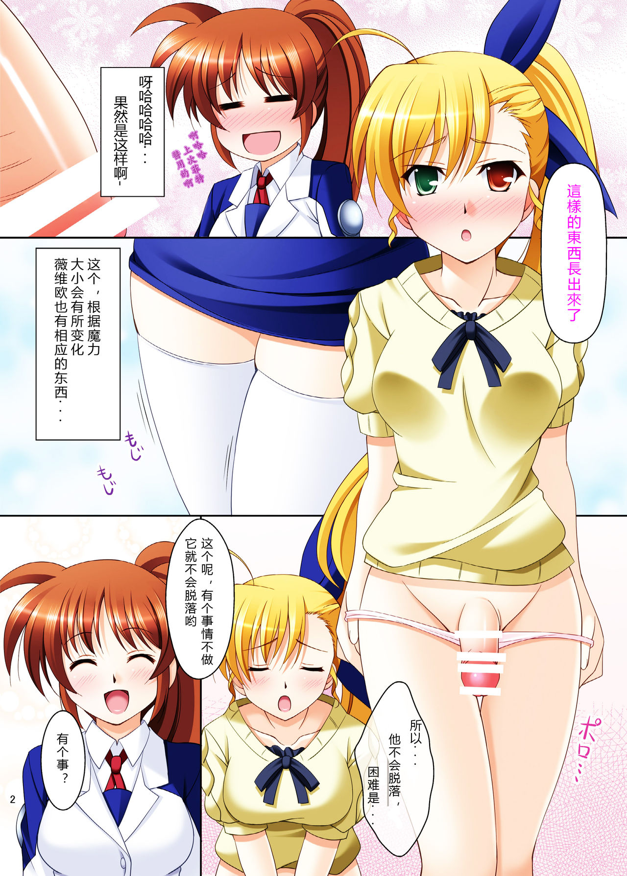 Mahou Shoujo no Sodatekata V page 3 full