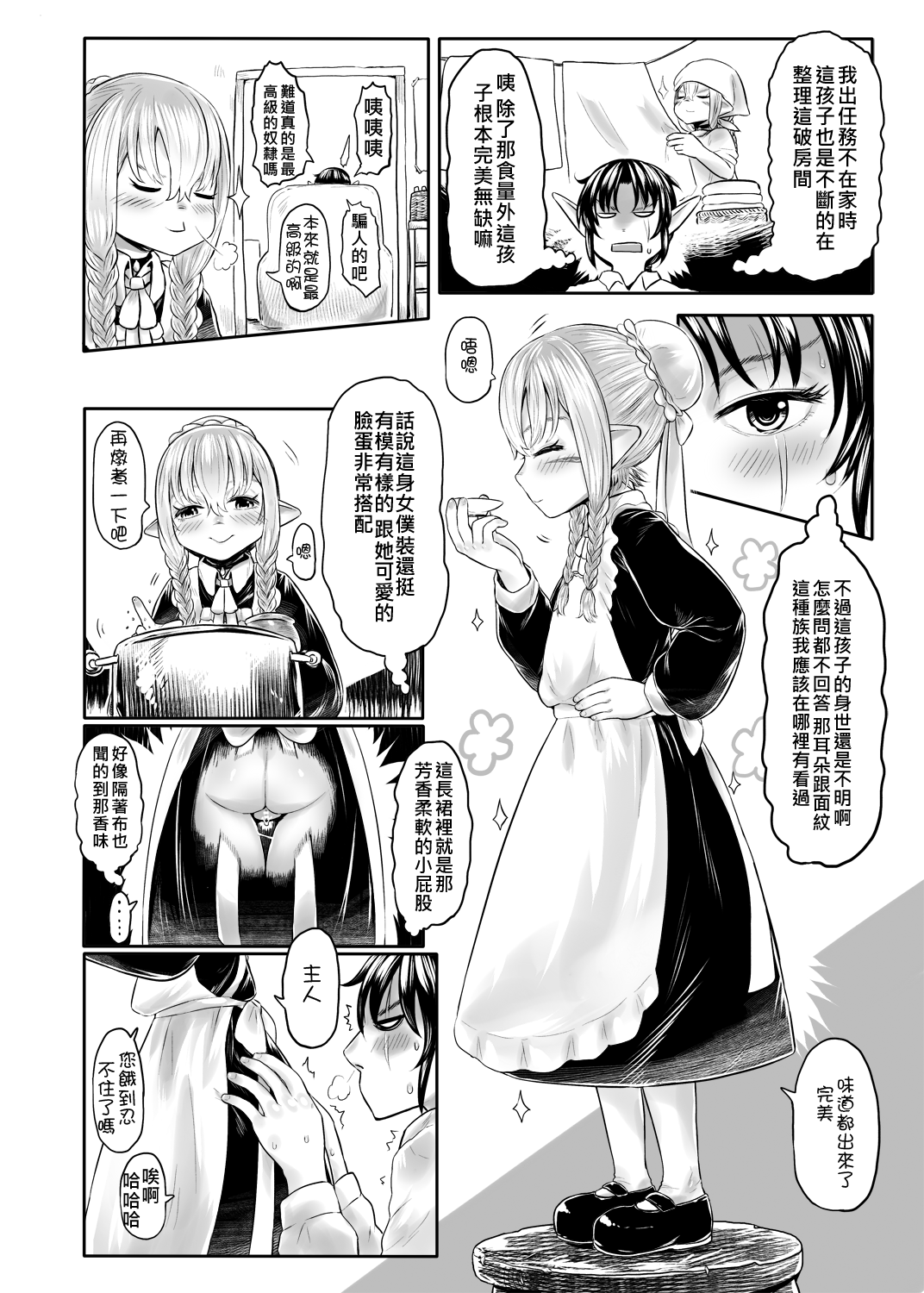 Aigan Youdo 05 page 10 full