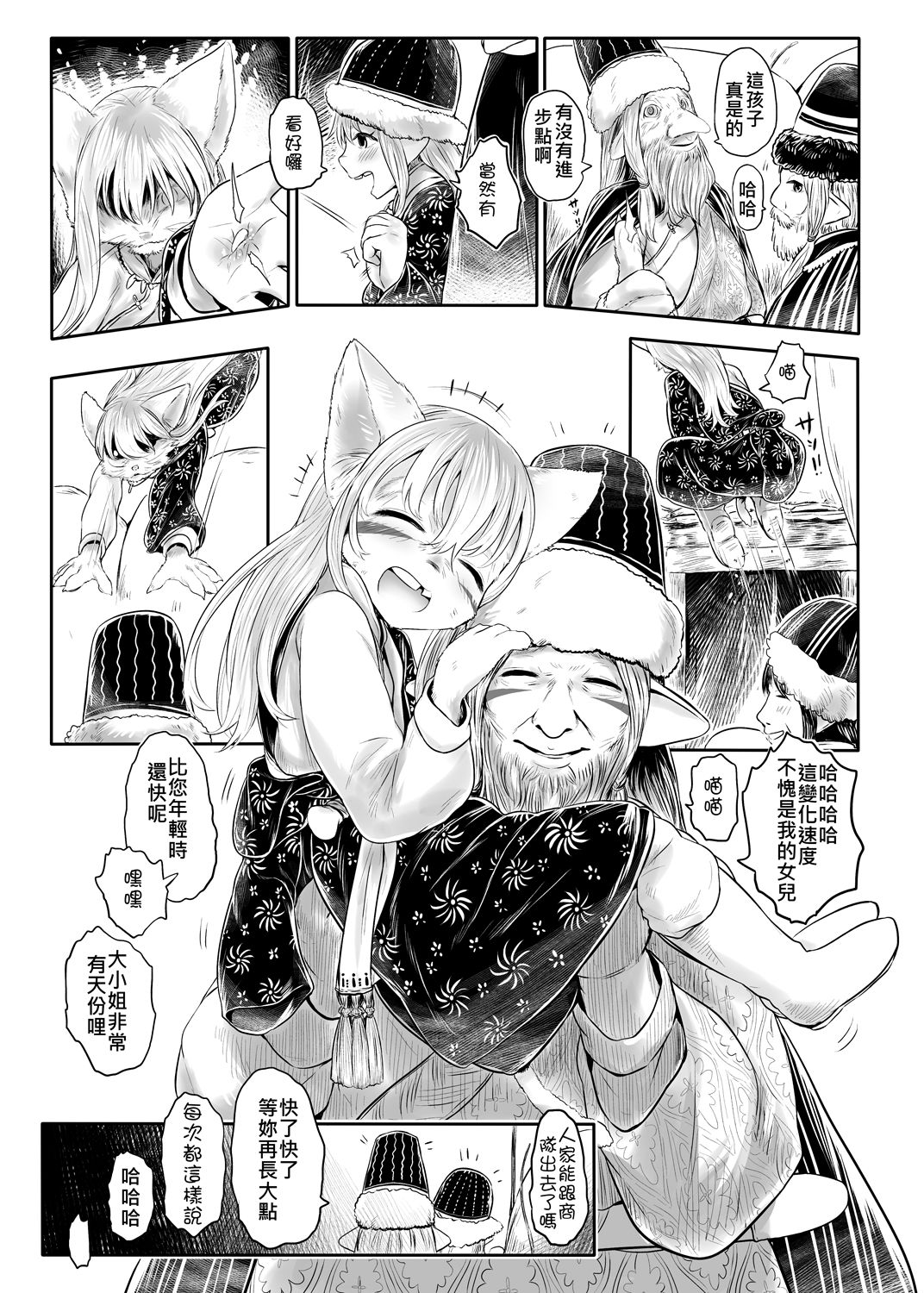 Aigan Youdo 05 page 5 full