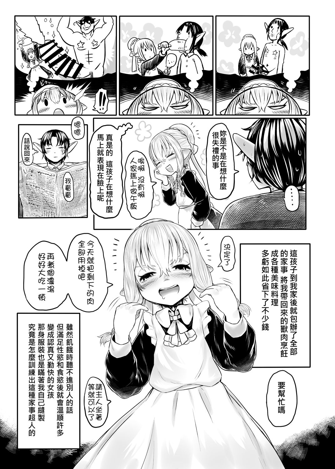 Aigan Youdo 05 page 9 full