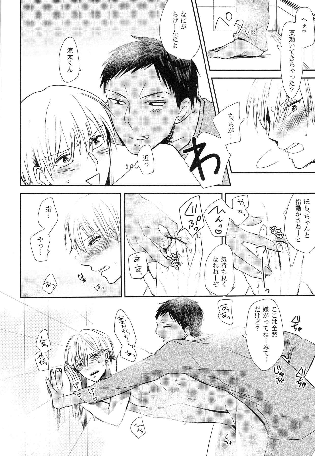 Dame yo Dame yo Dame yo page 10 full