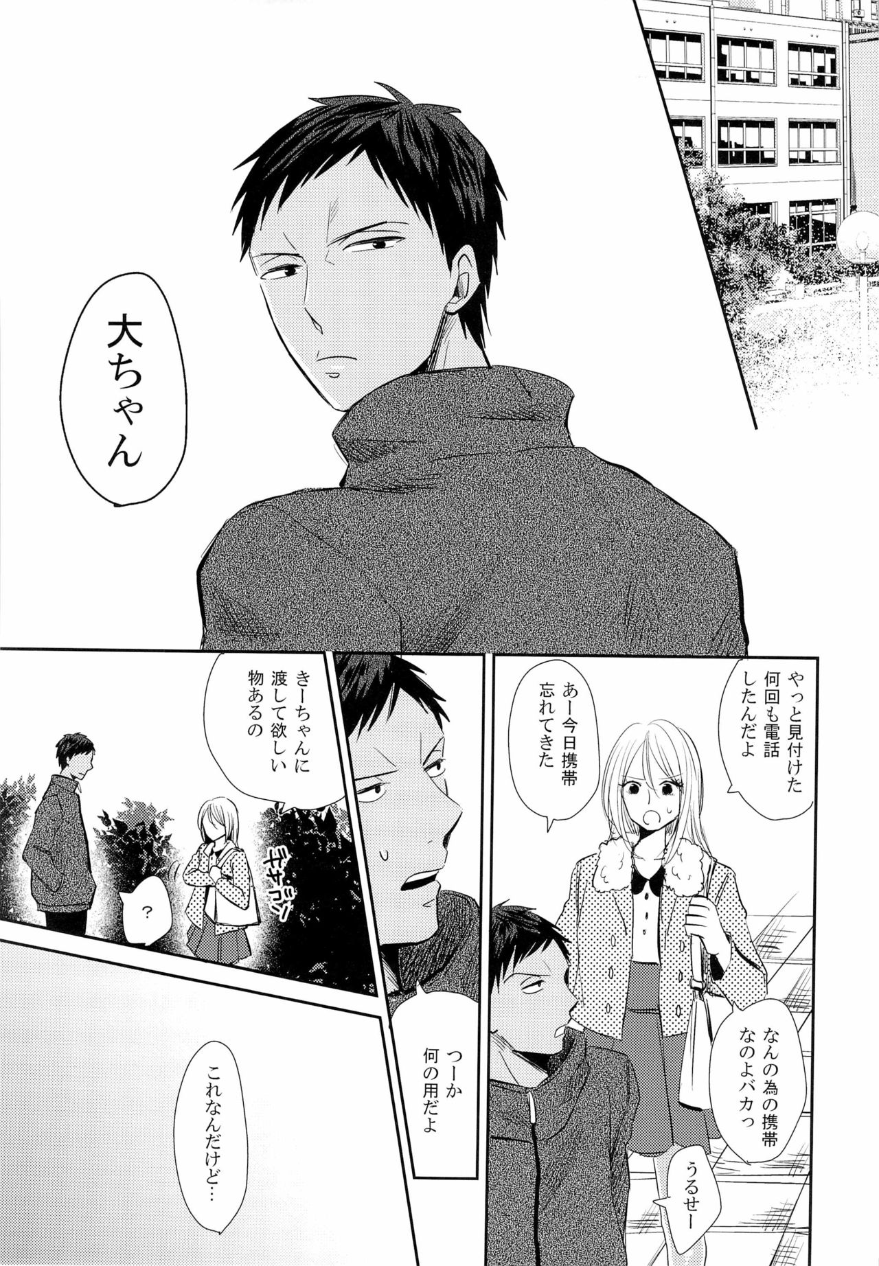 Dame yo Dame yo Dame yo page 3 full