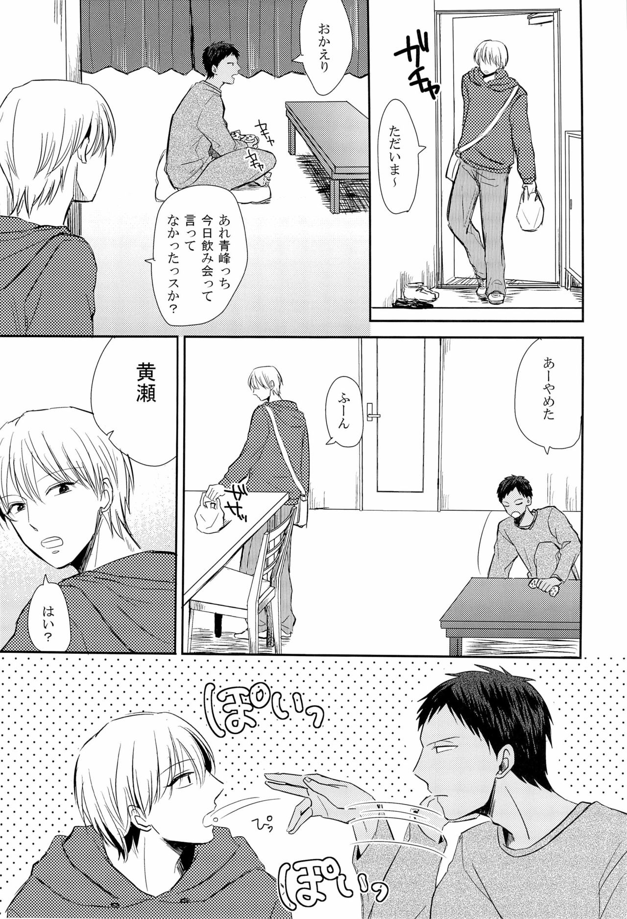 Dame yo Dame yo Dame yo page 5 full