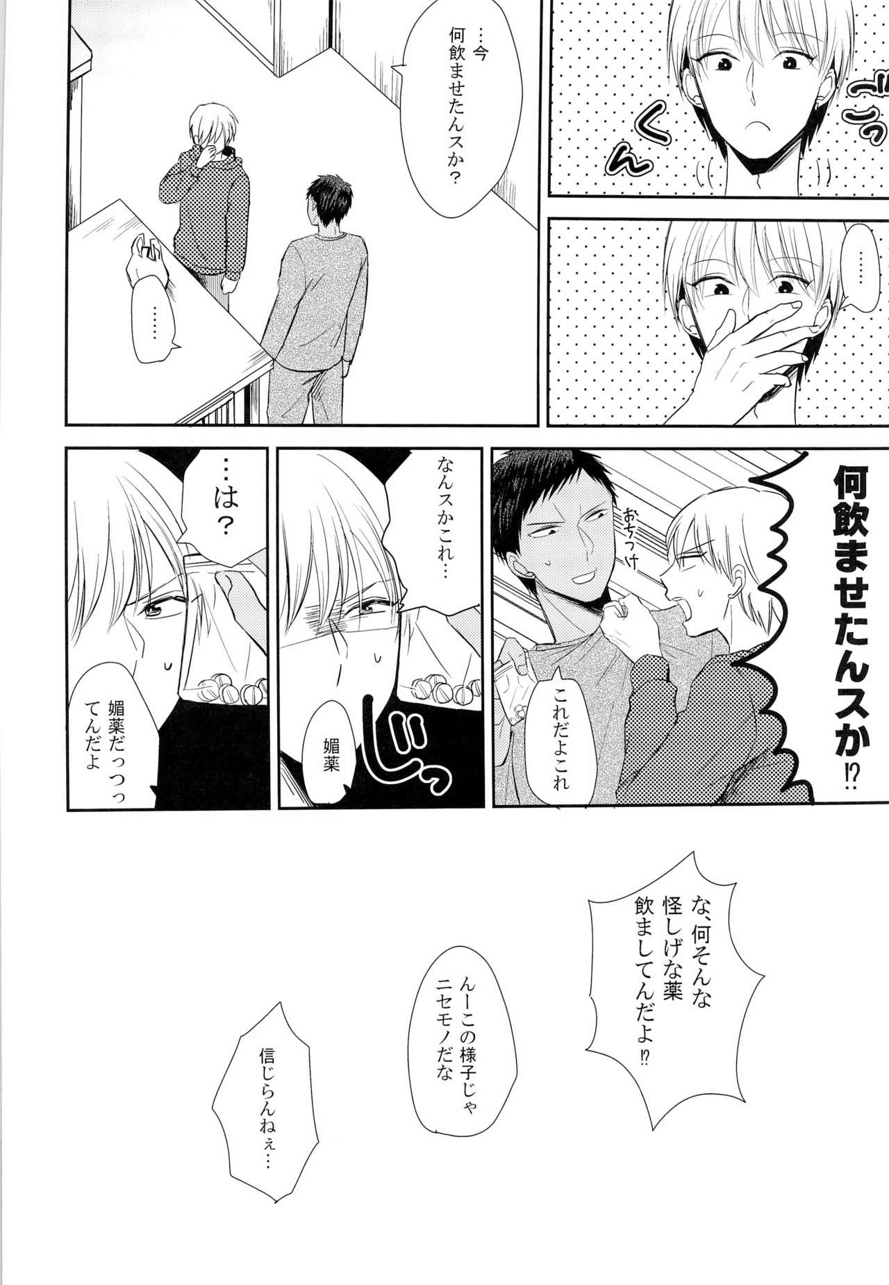 Dame yo Dame yo Dame yo page 6 full