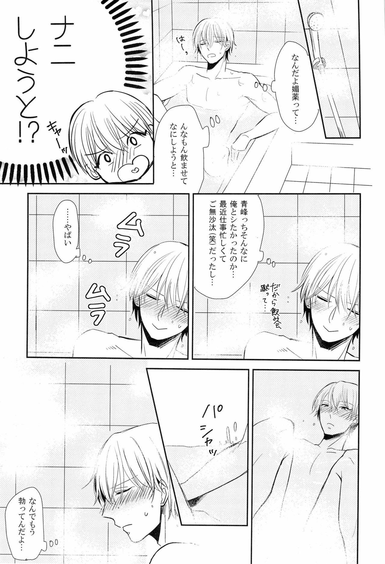 Dame yo Dame yo Dame yo page 7 full