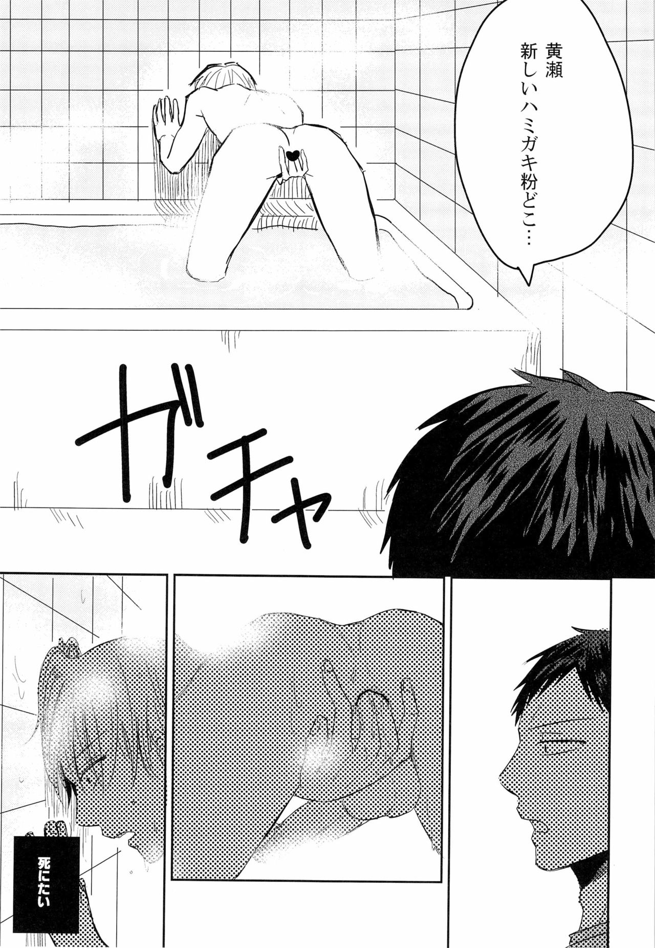 Dame yo Dame yo Dame yo page 9 full