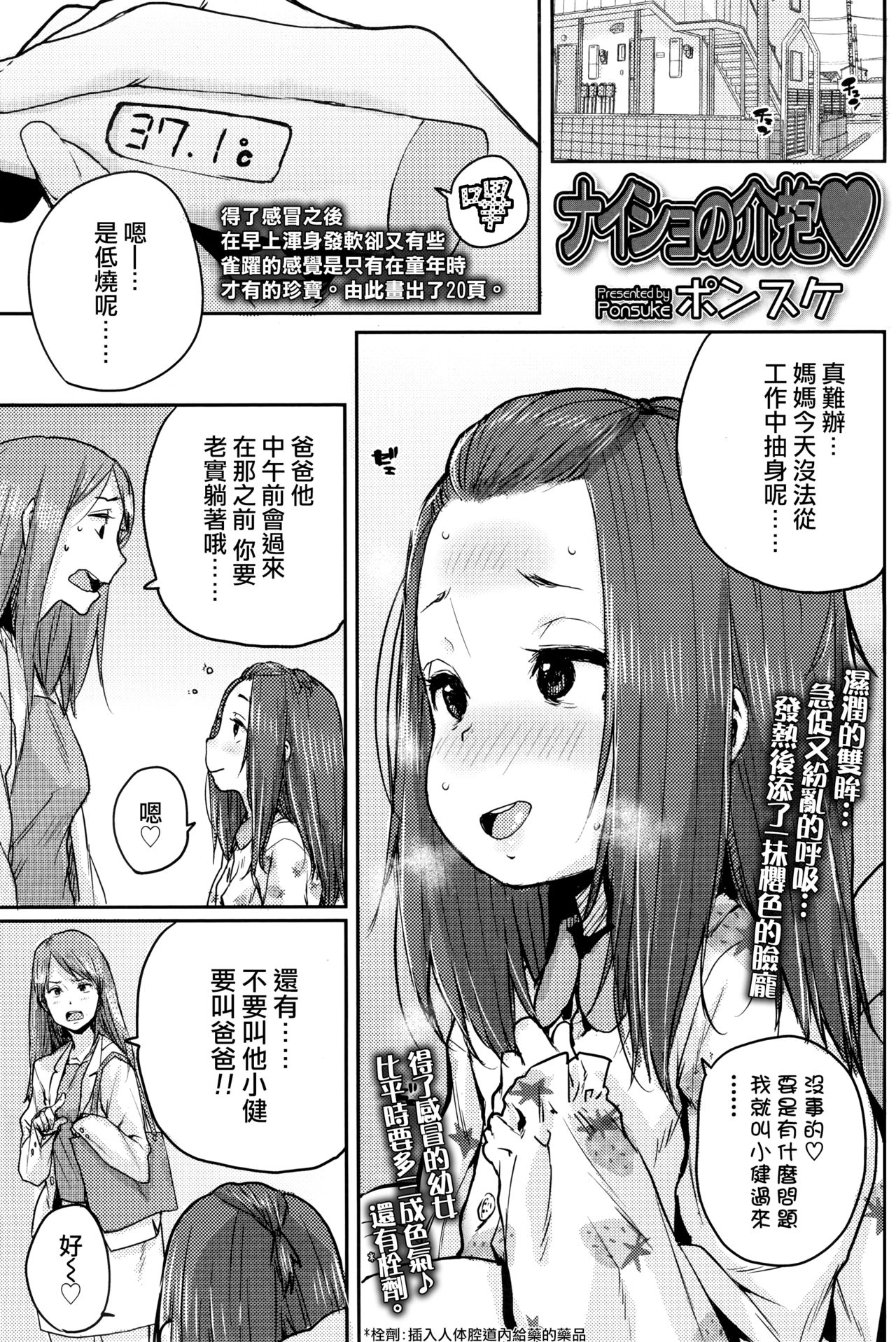 Naisho no Kaihou page 1 full
