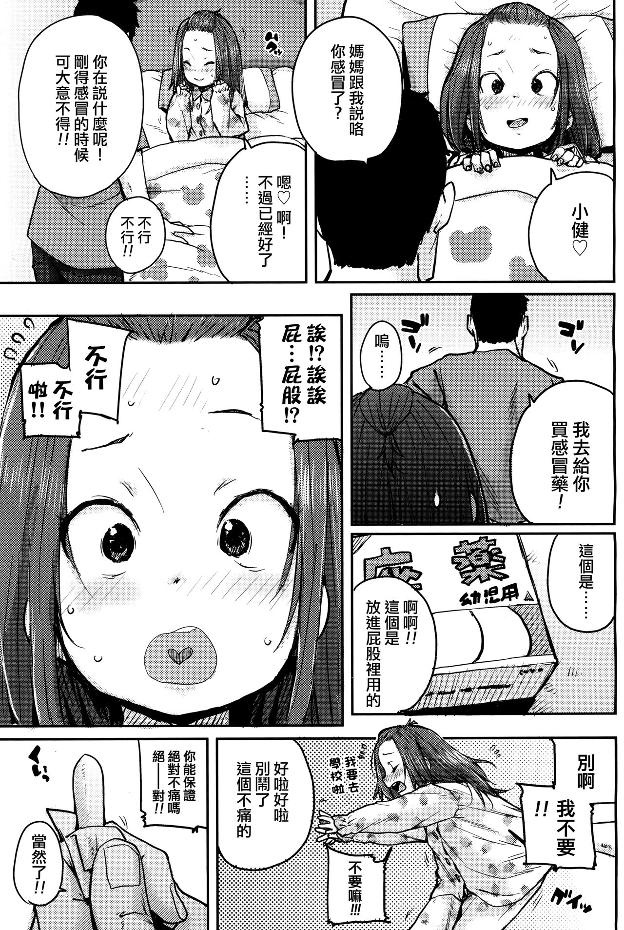 Naisho no Kaihou page 3 full