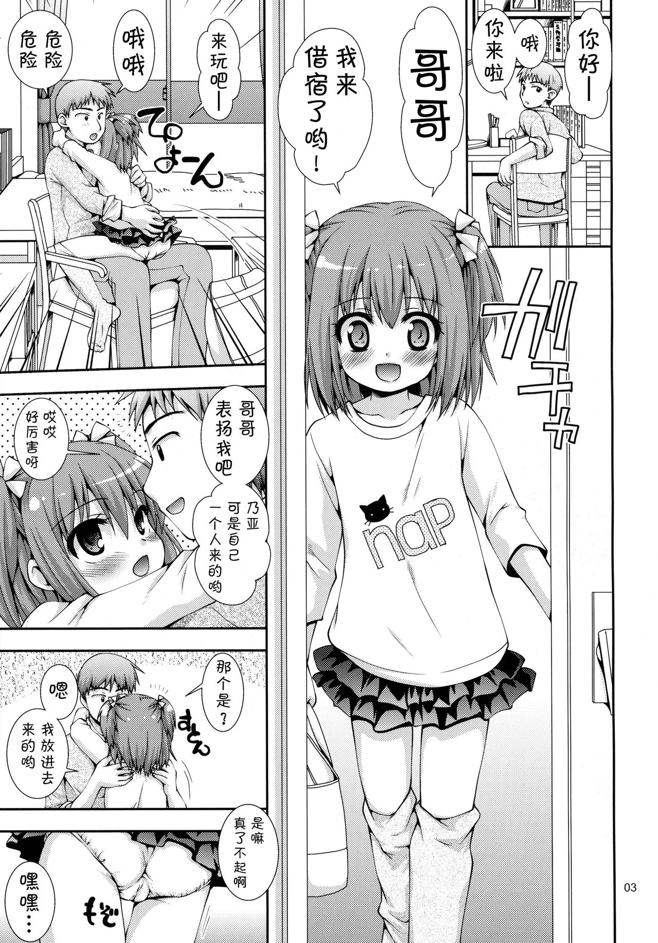 Choukyouchuu no Meikko ga GW ni Tomari ni Kita. page 3 full