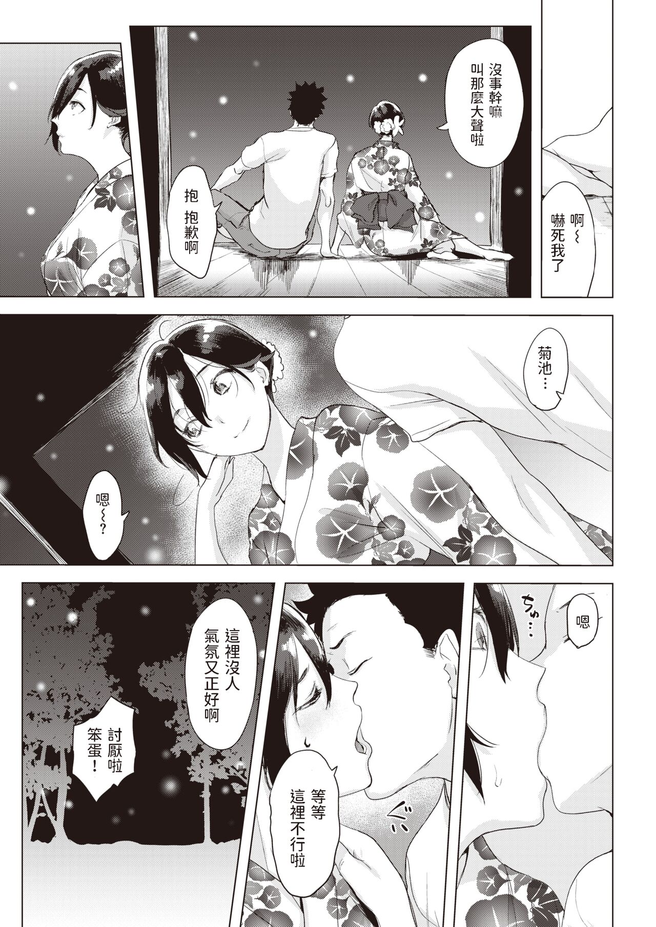 Oaiko page 7 full