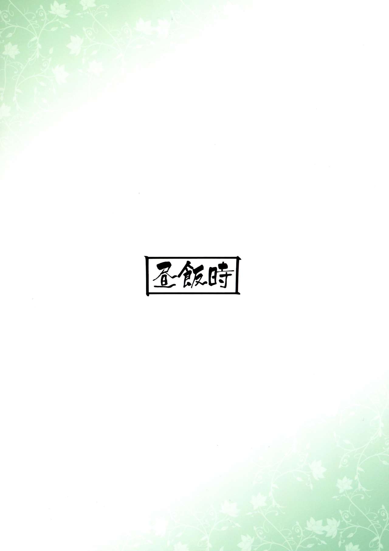 Ore no Kokan de Tenka Touitsu page 3 full