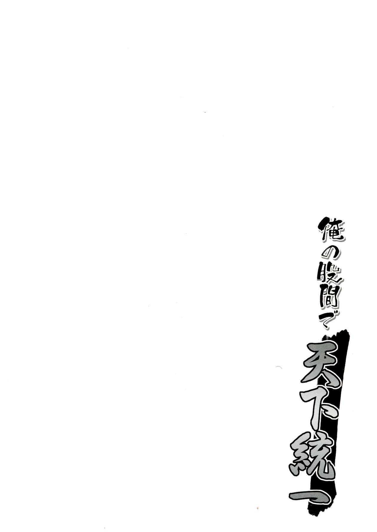 Ore no Kokan de Tenka Touitsu page 5 full