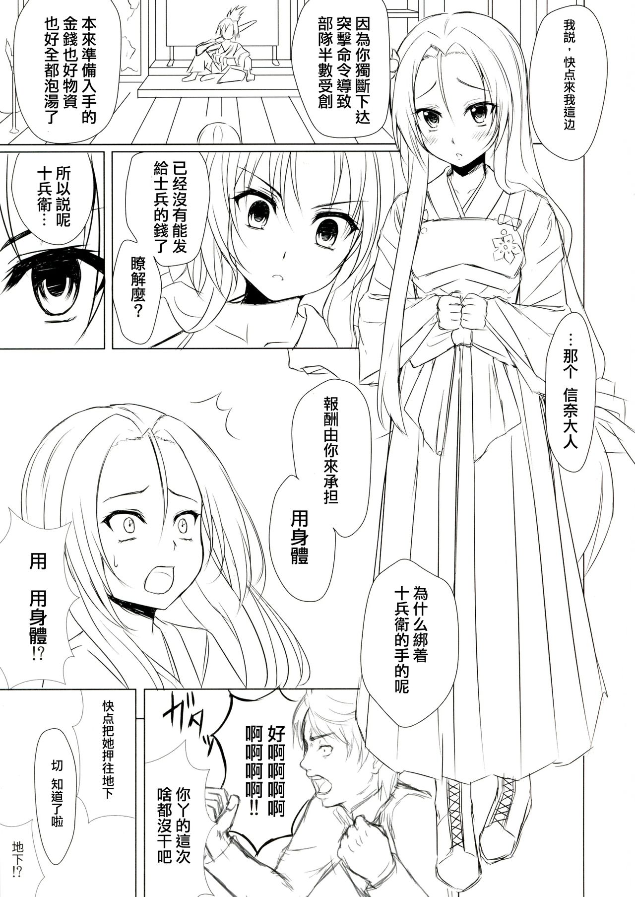 Ore no Kokan de Tenka Touitsu page 6 full