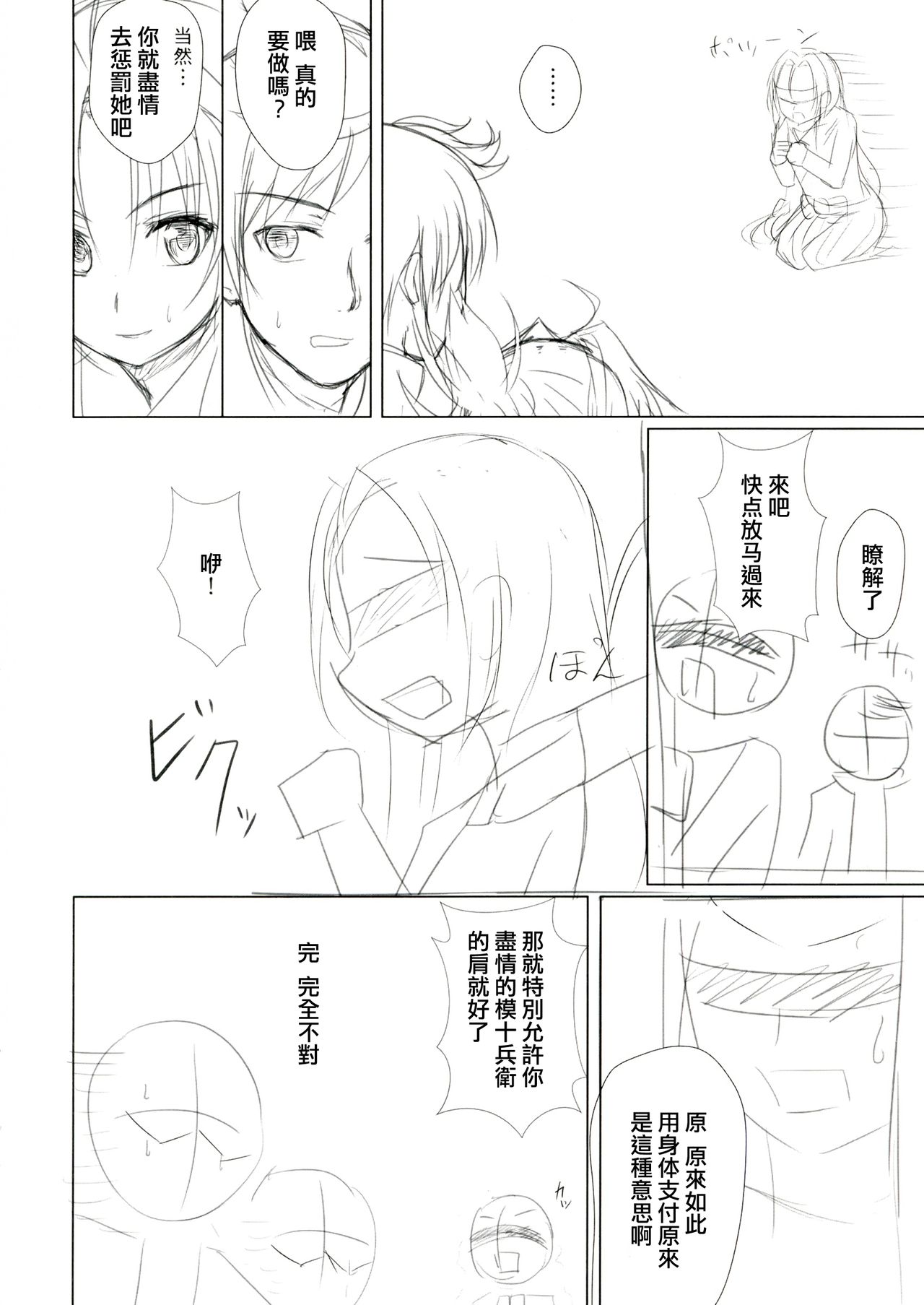 Ore no Kokan de Tenka Touitsu page 7 full