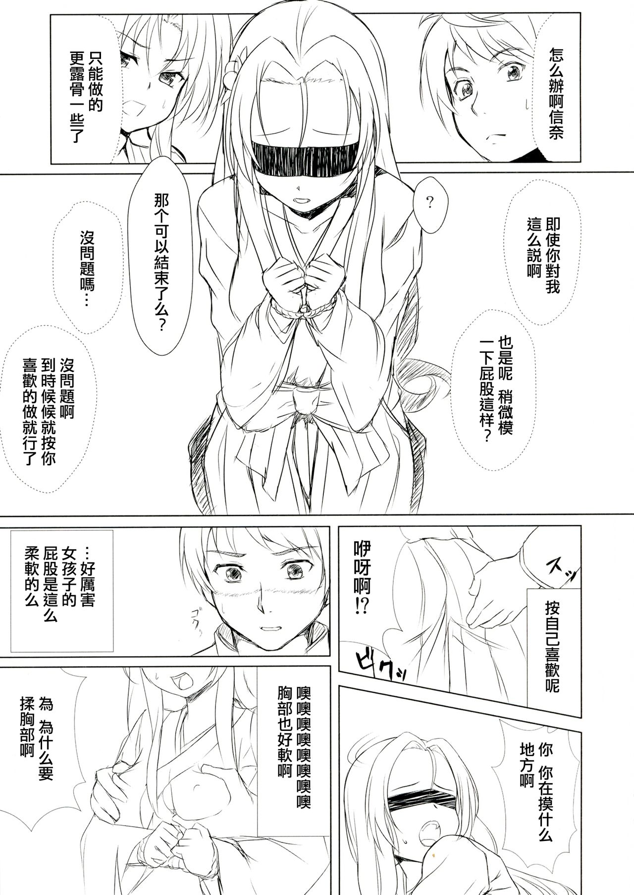 Ore no Kokan de Tenka Touitsu page 8 full