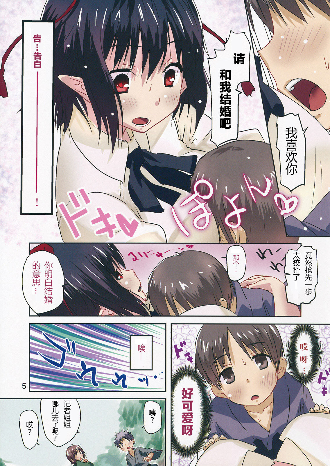 NEWS DAILY EXTRA page 5 full