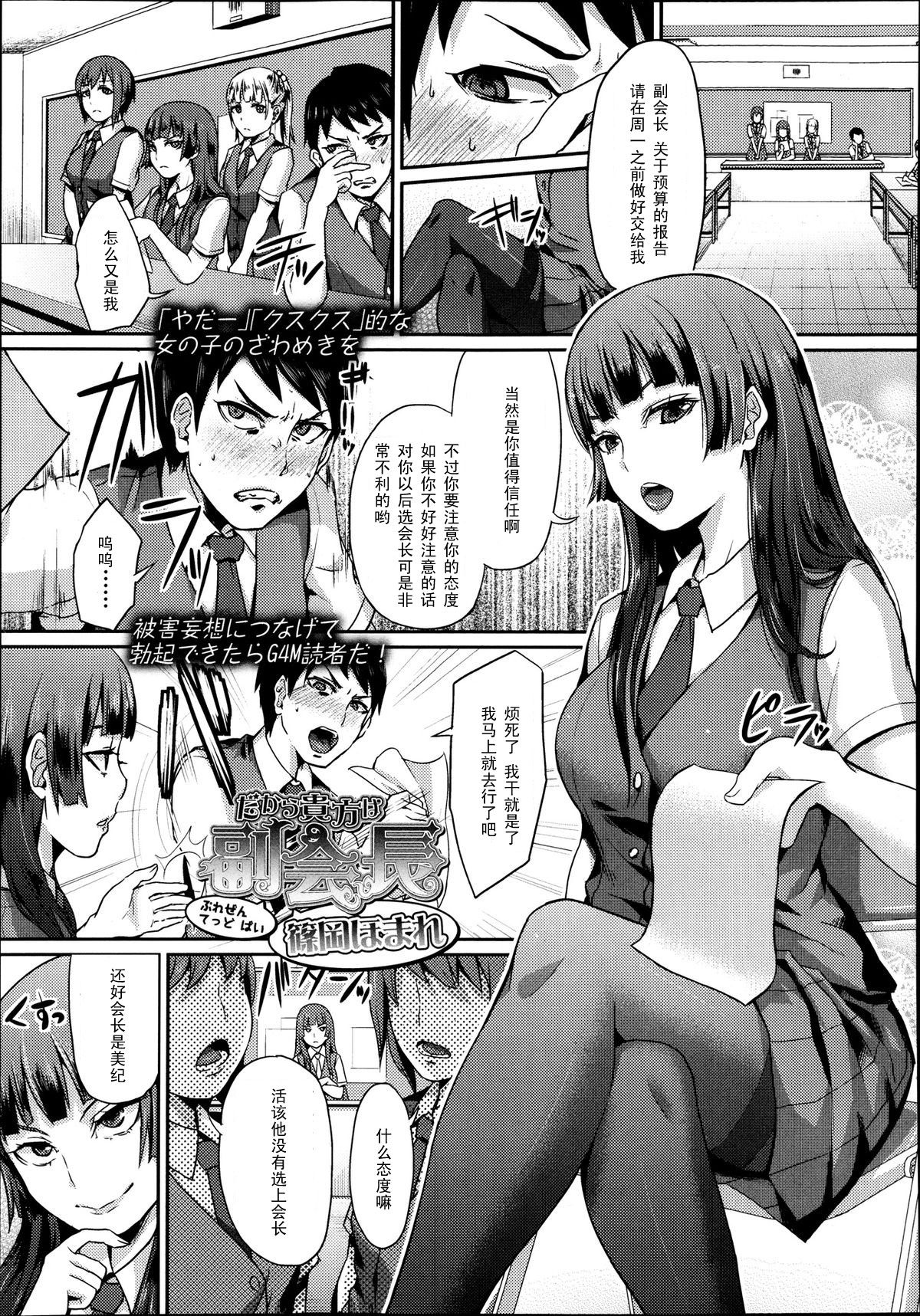 Dakara Anata wa Fukukaichou page 1 full