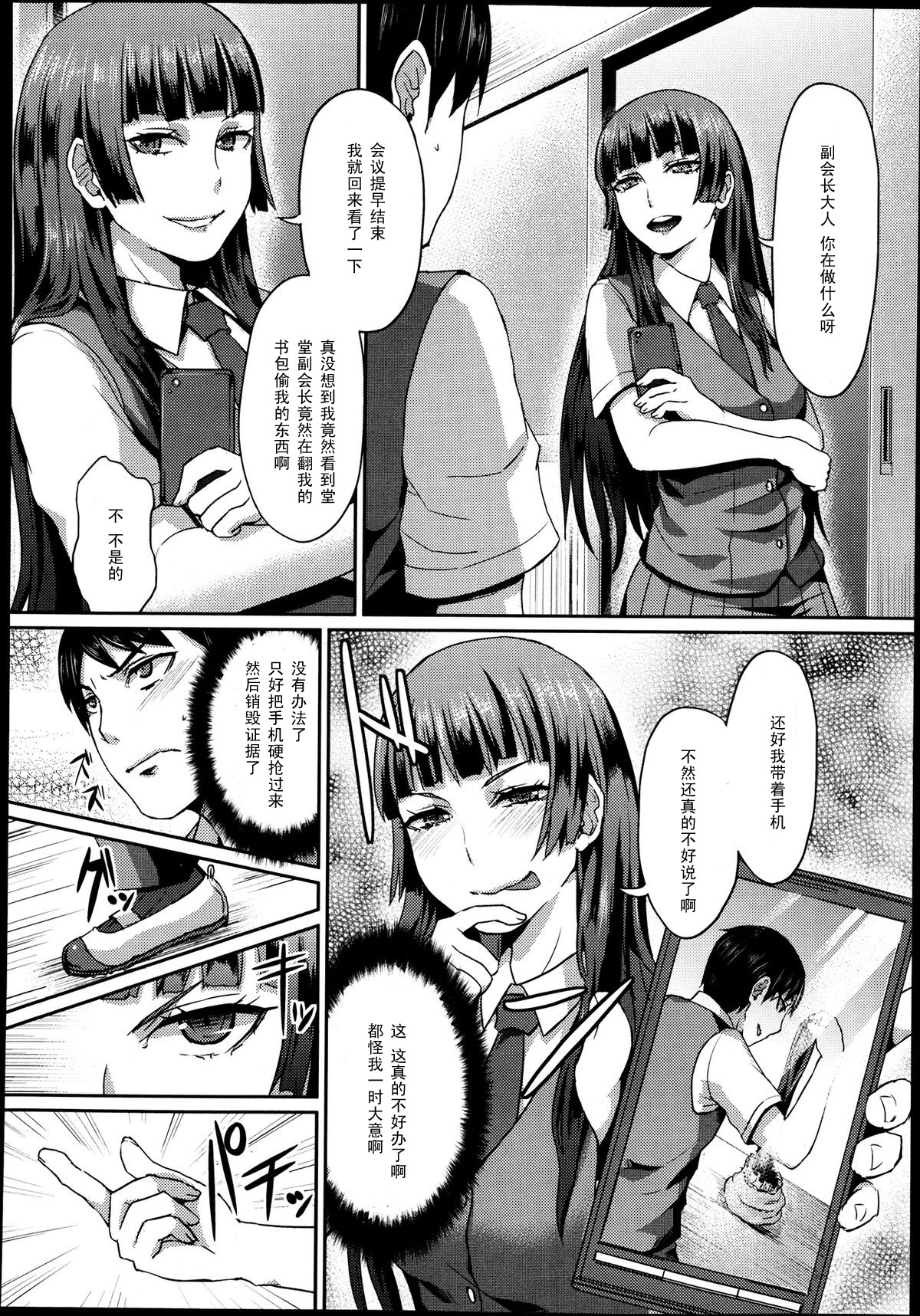 Dakara Anata wa Fukukaichou page 4 full