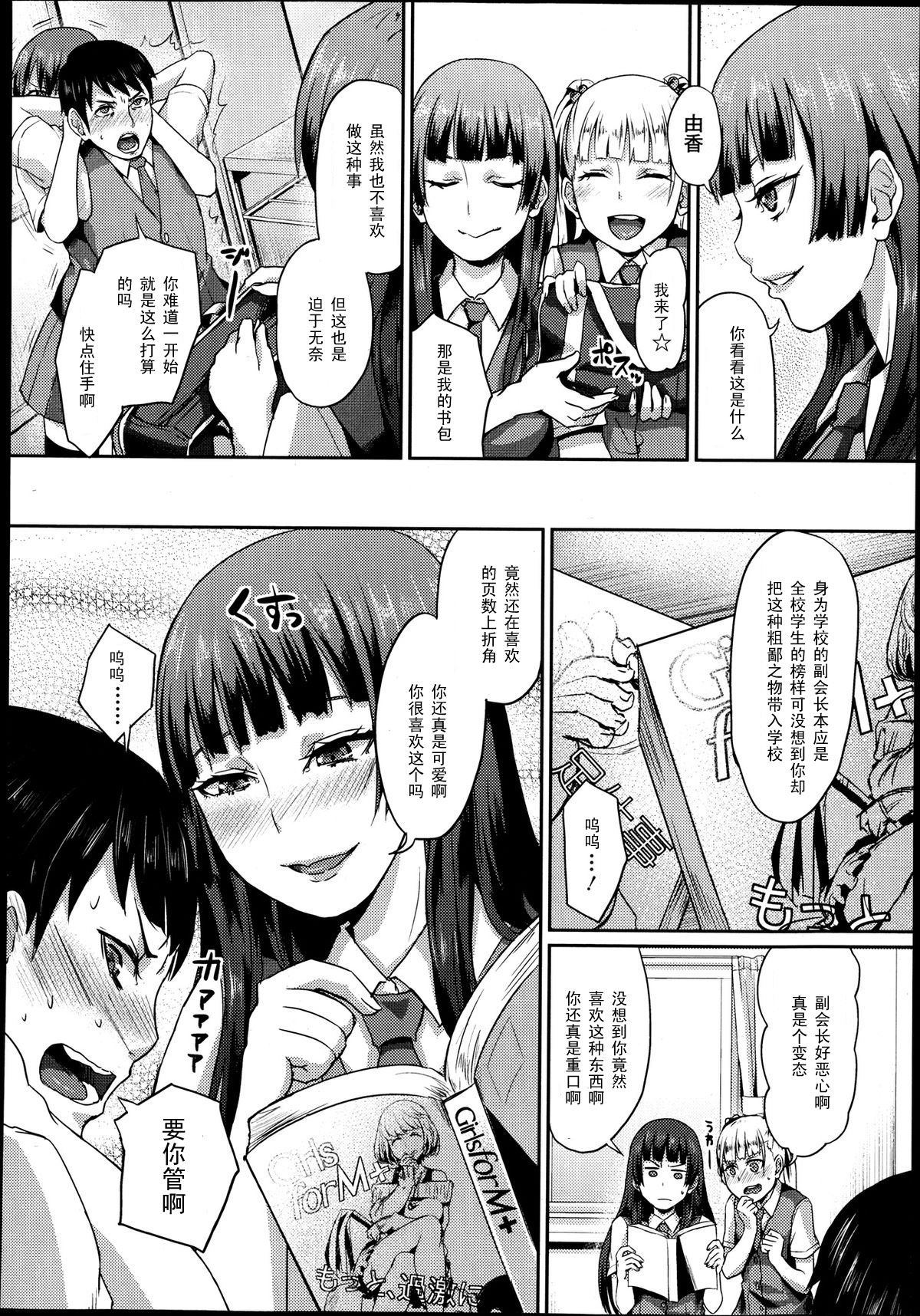 Dakara Anata wa Fukukaichou page 6 full