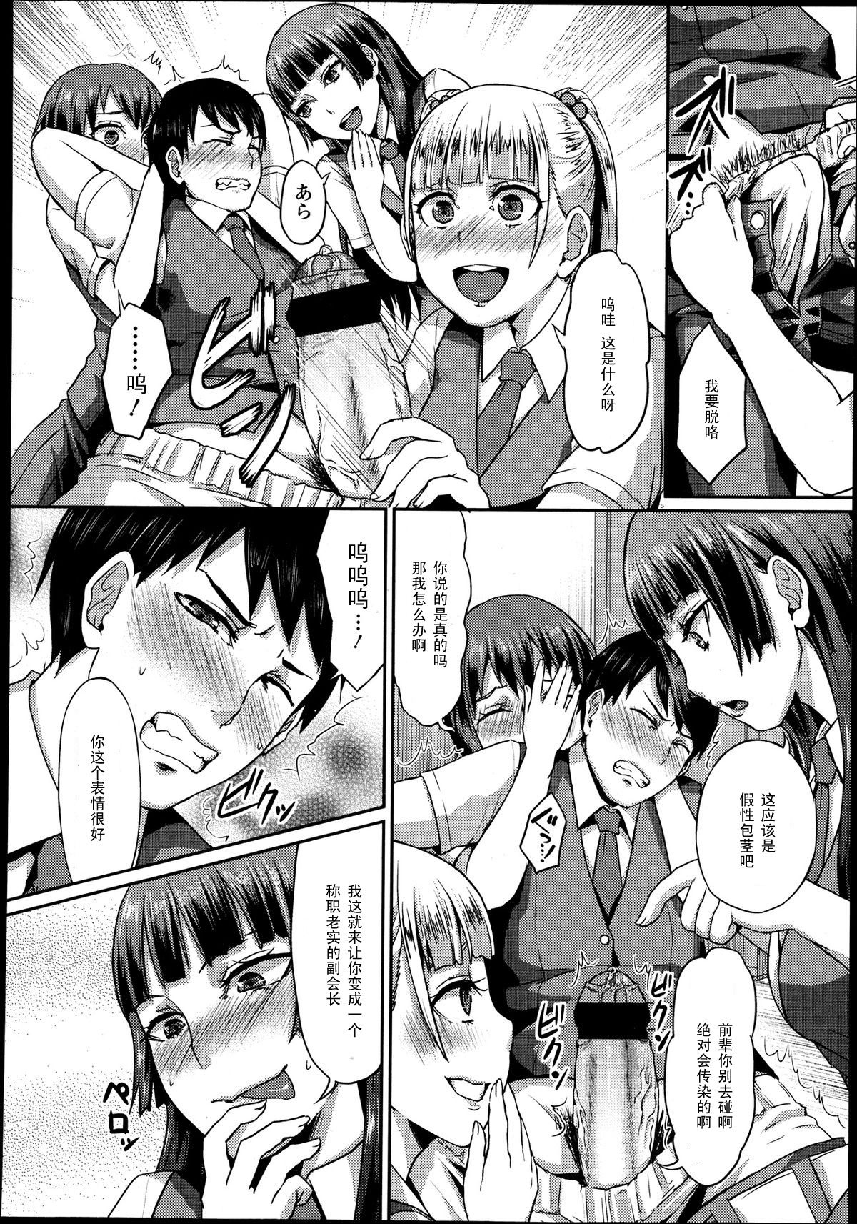 Dakara Anata wa Fukukaichou page 8 full