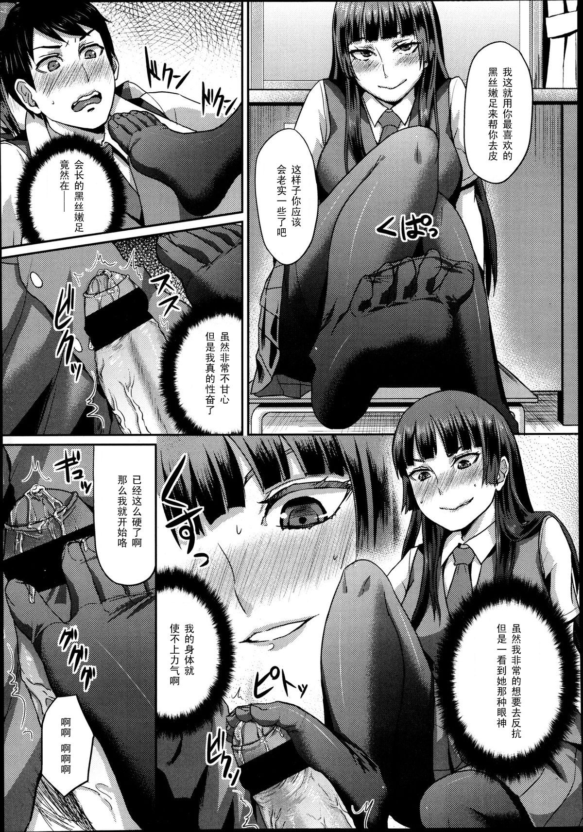 Dakara Anata wa Fukukaichou page 9 full
