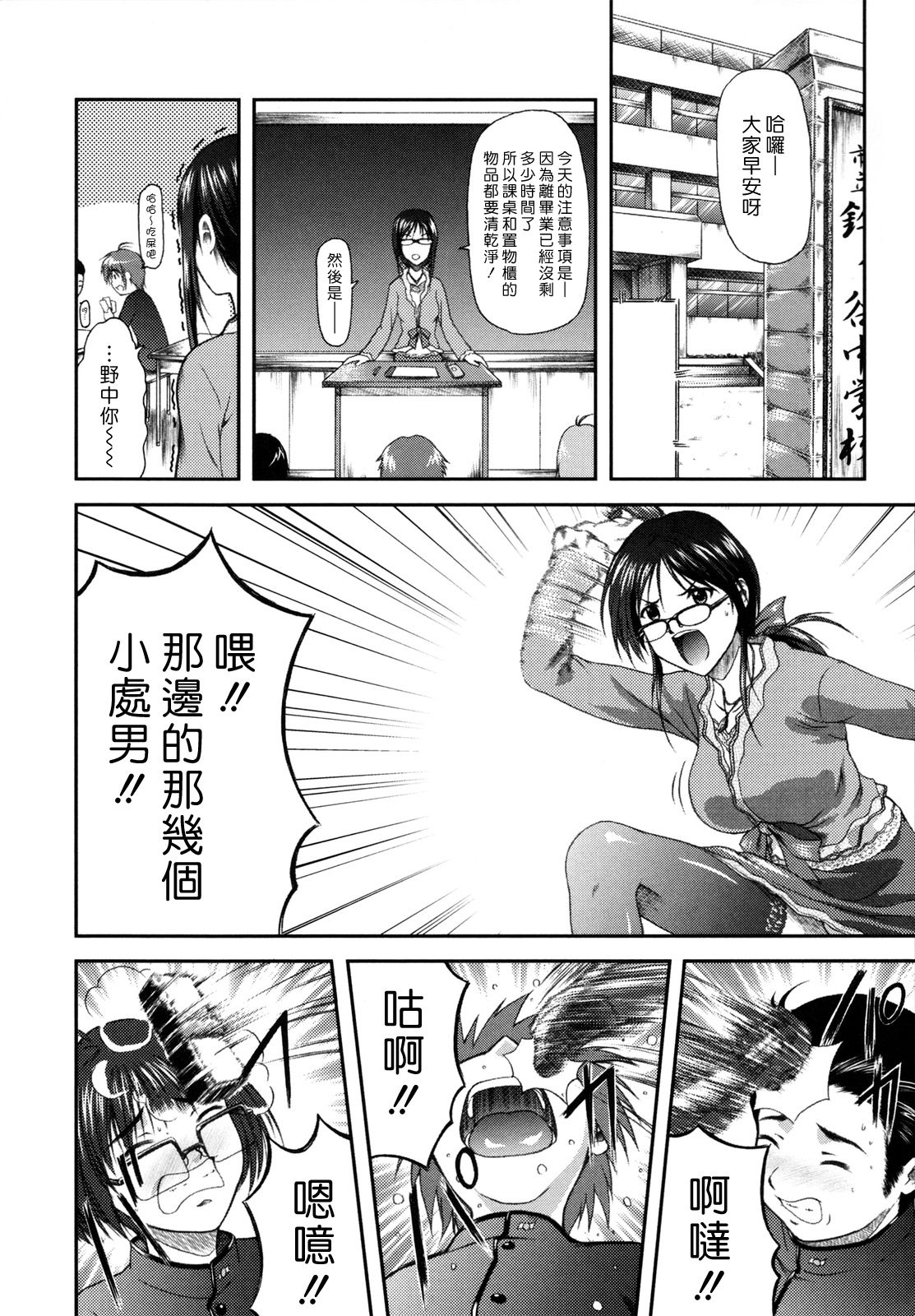 Aiko Sensei no Last Song | 藍子老師的最後一曲 page 2 full