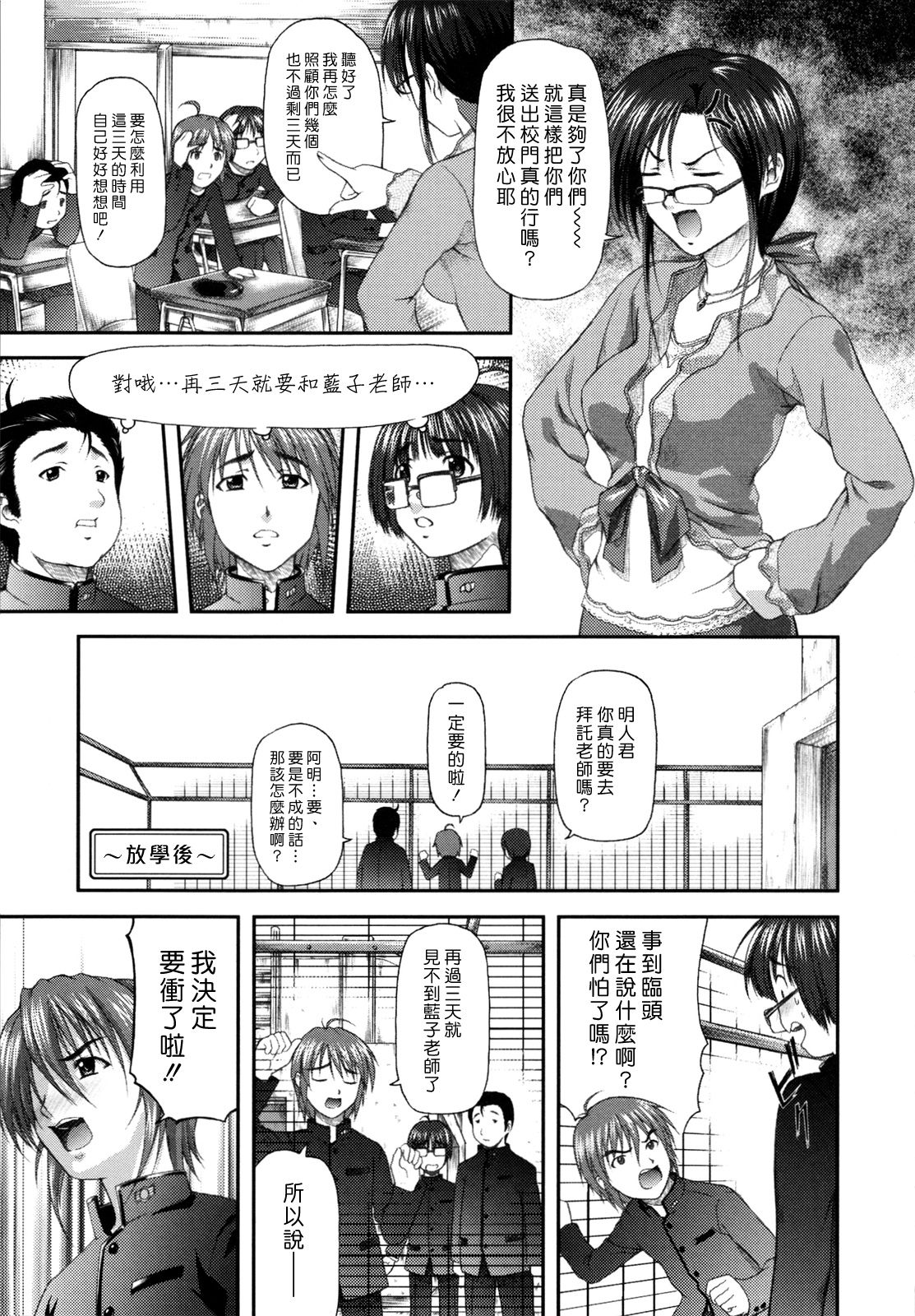 Aiko Sensei no Last Song | 藍子老師的最後一曲 page 3 full