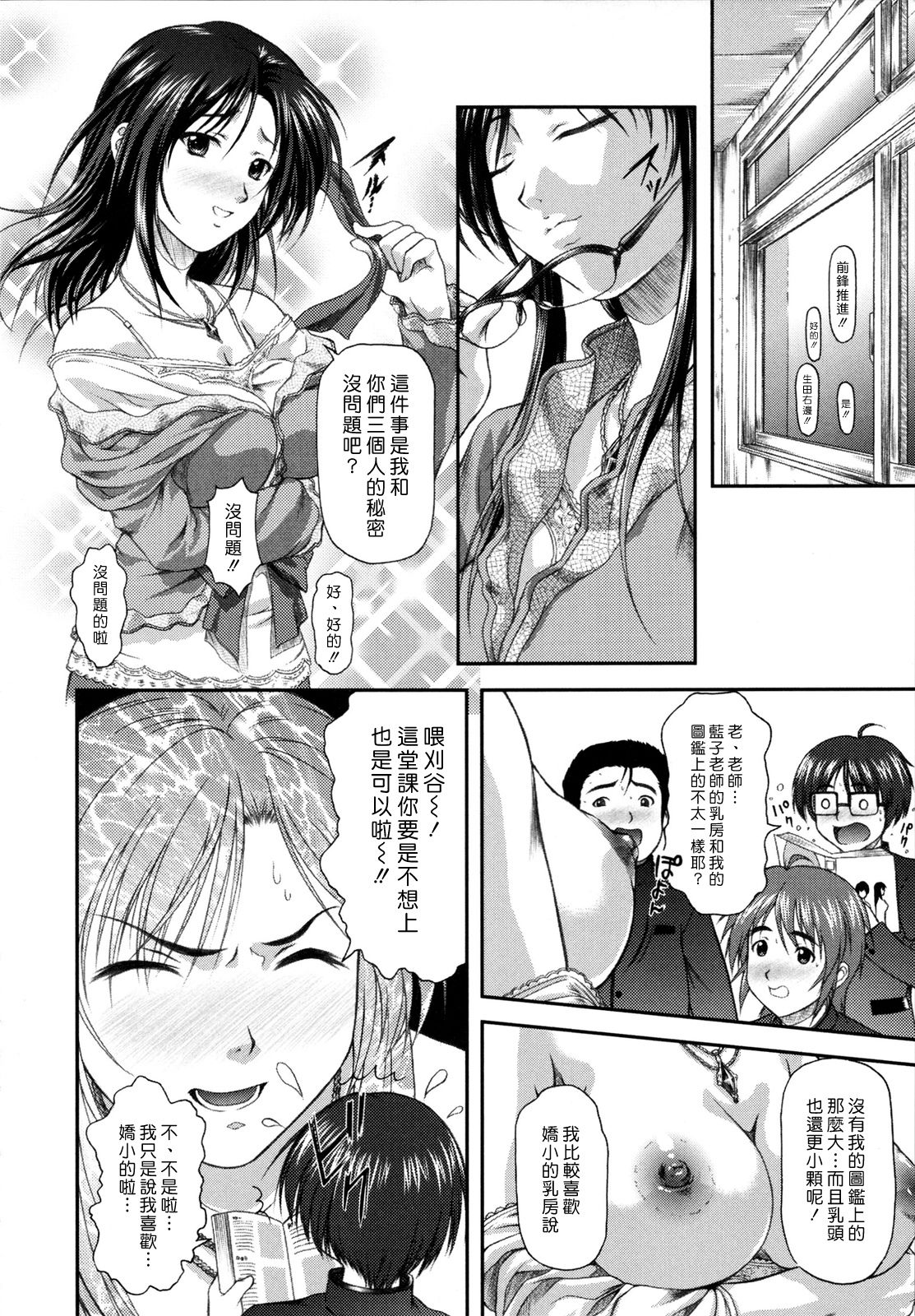 Aiko Sensei no Last Song | 藍子老師的最後一曲 page 6 full