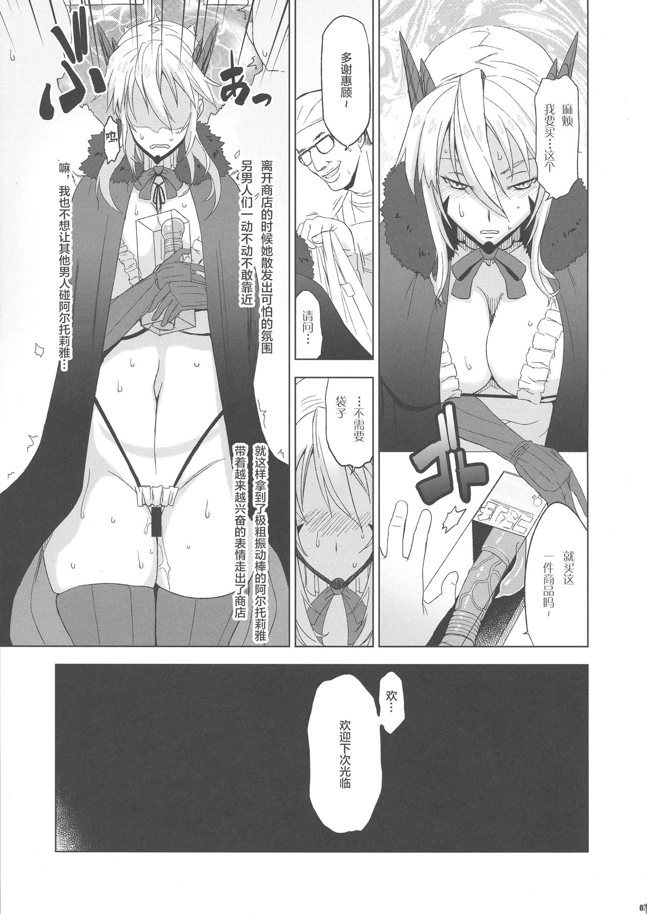 HGUC# 11-Souda Altria to Machi e deyou... Soshite Rojiura ni Hairou page 7 full