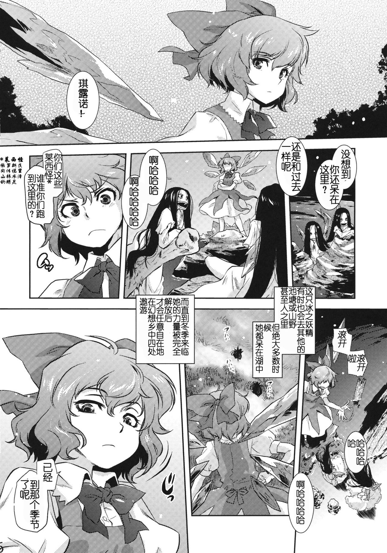 Sekka no Sho page 5 full