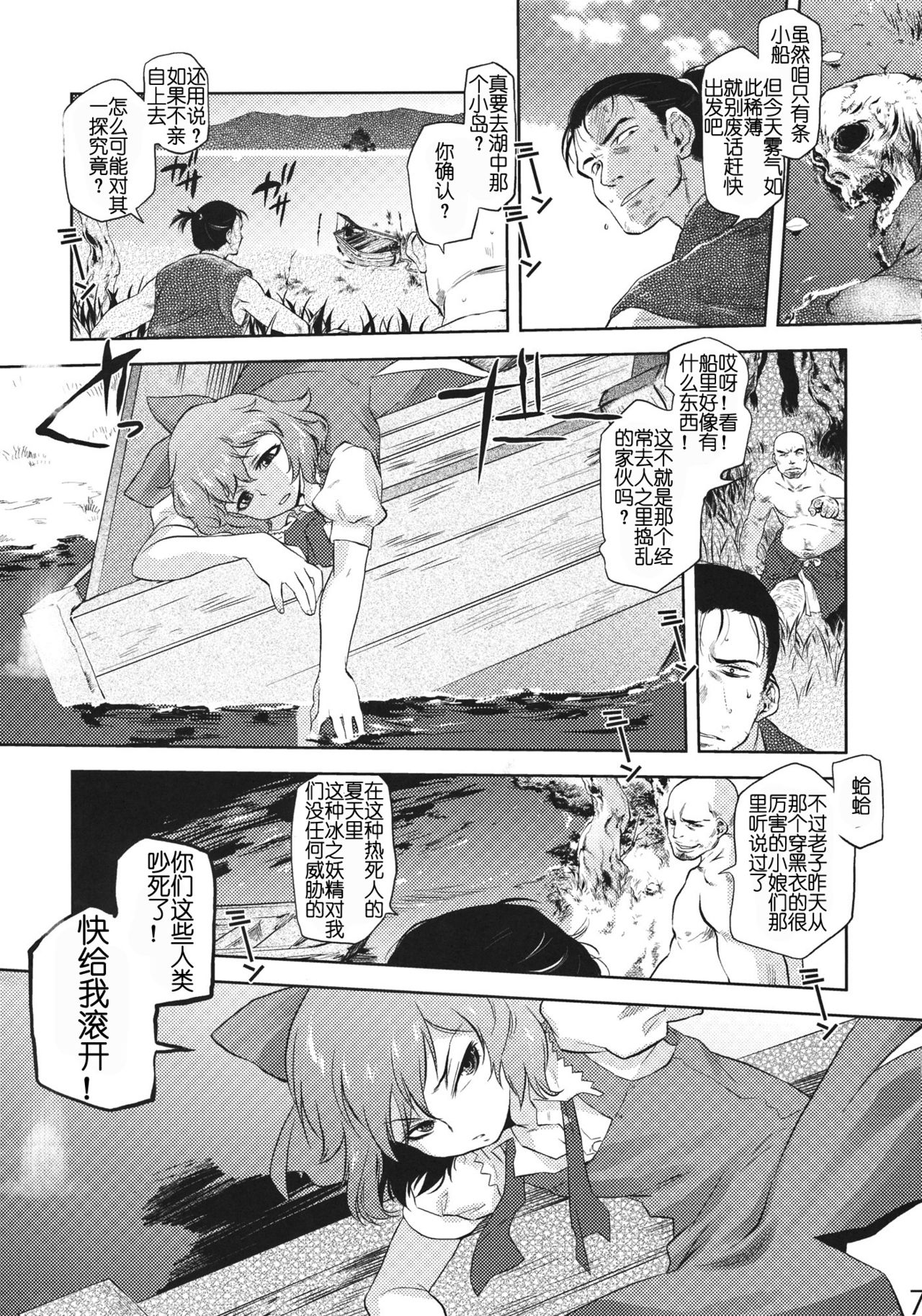 Sekka no Sho page 6 full