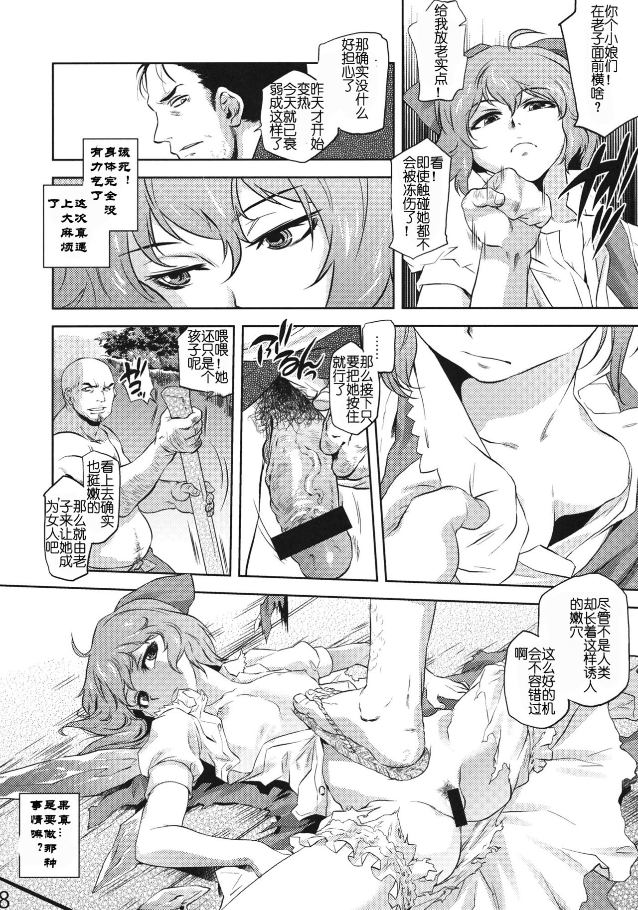 Sekka no Sho page 7 full