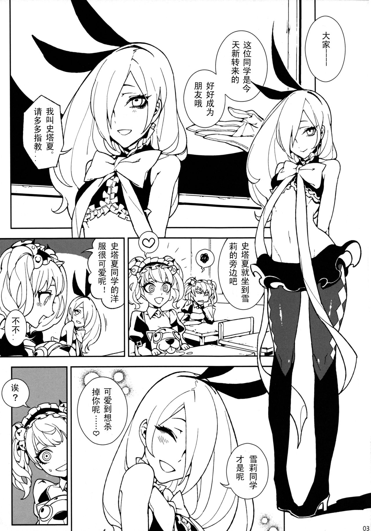 UnLove S page 4 full