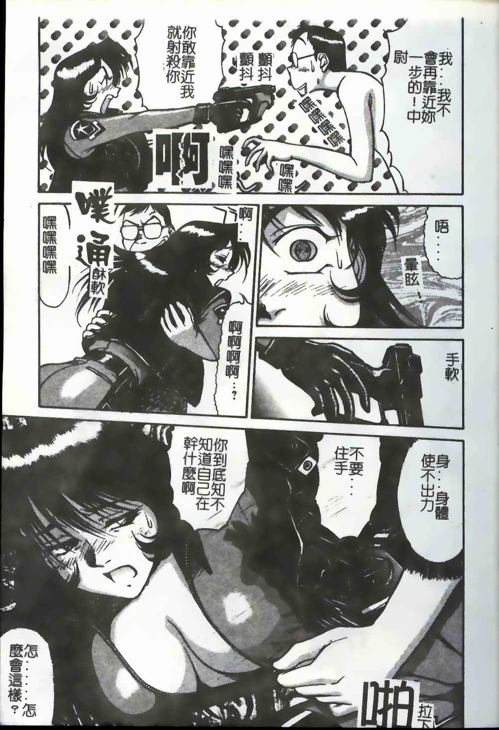 Tsunagaritaino page 10 full