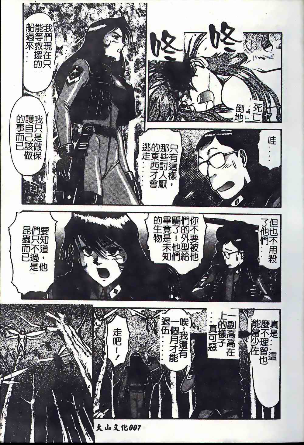 Tsunagaritaino page 6 full