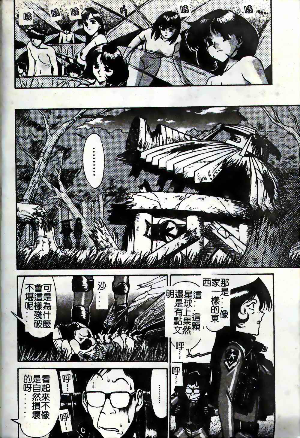 Tsunagaritaino page 7 full