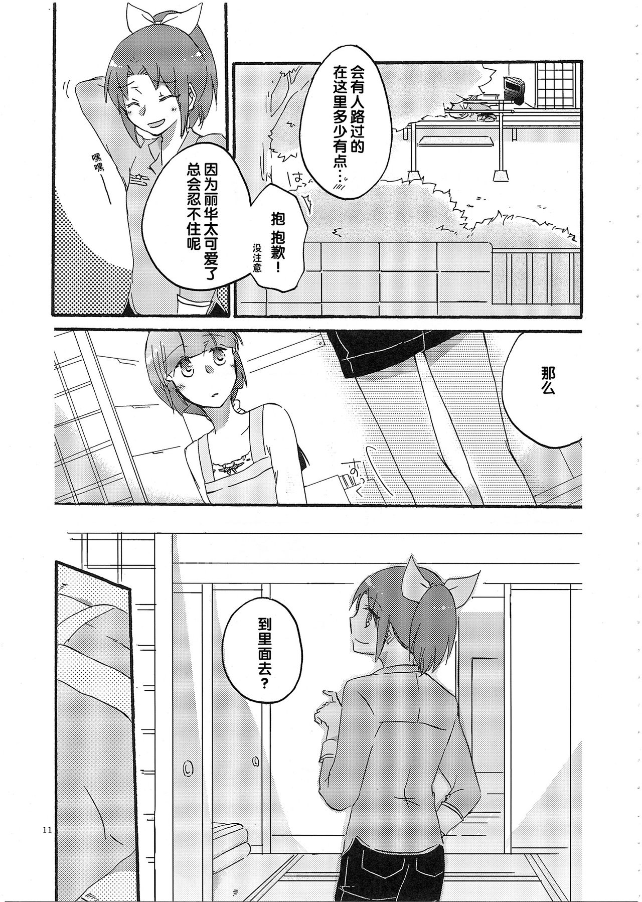 Sweet Home page 10 full