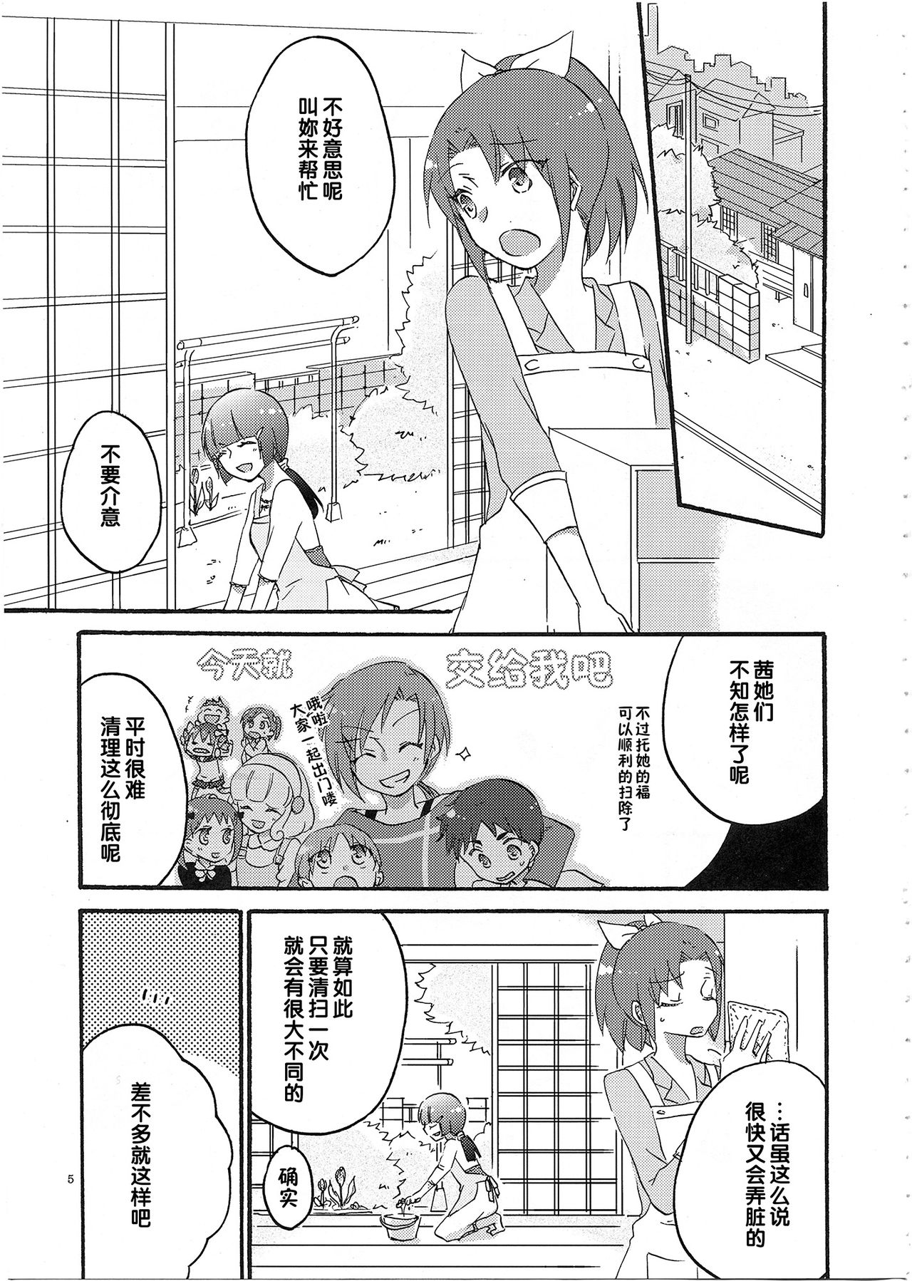 Sweet Home page 4 full