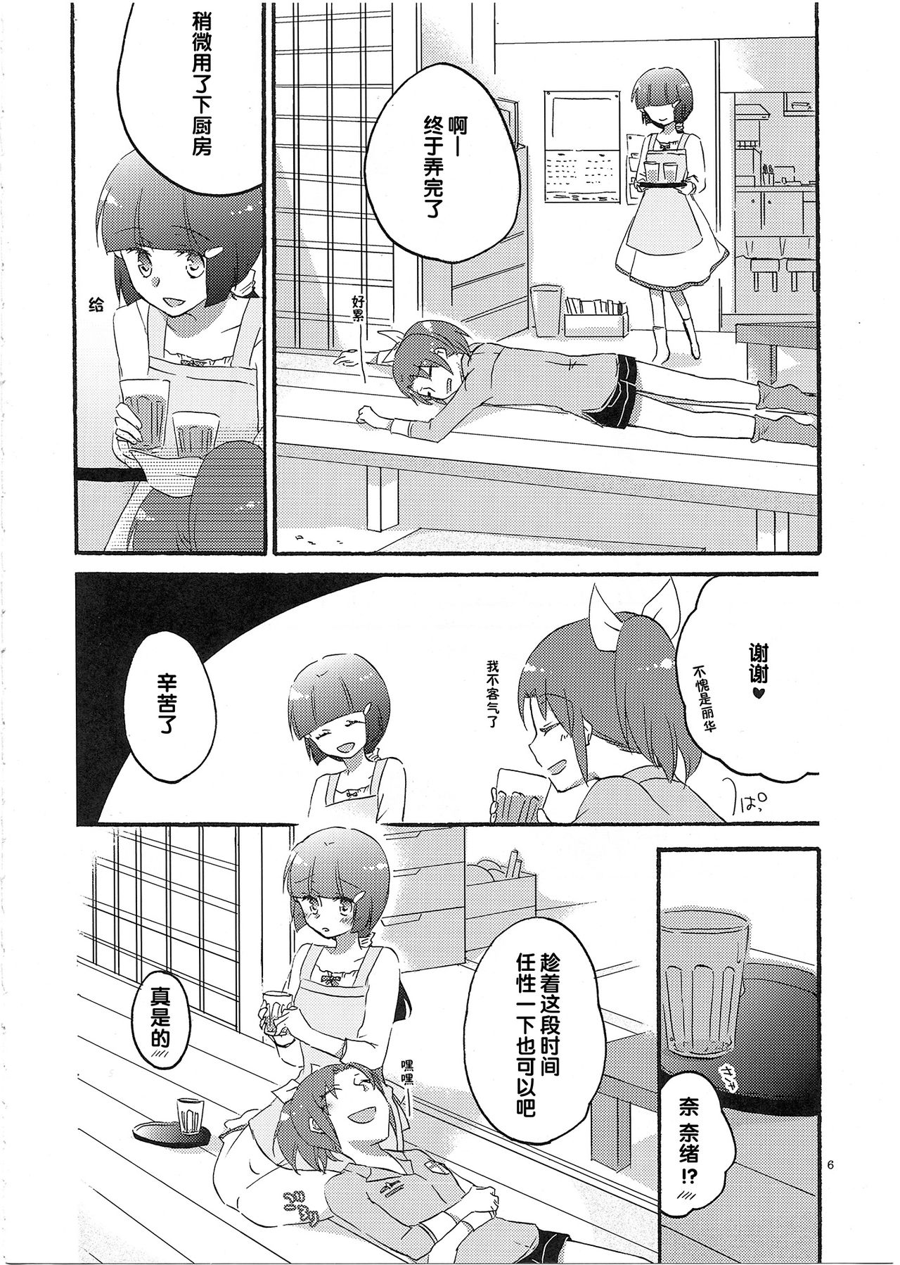 Sweet Home page 5 full