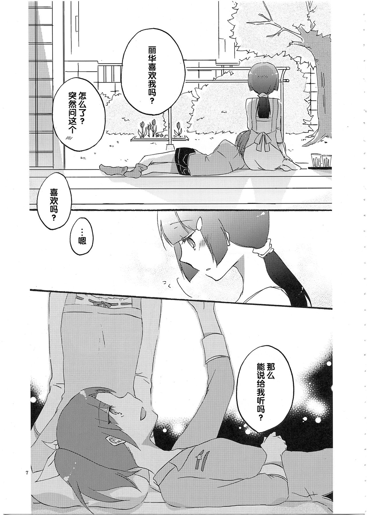 Sweet Home page 6 full