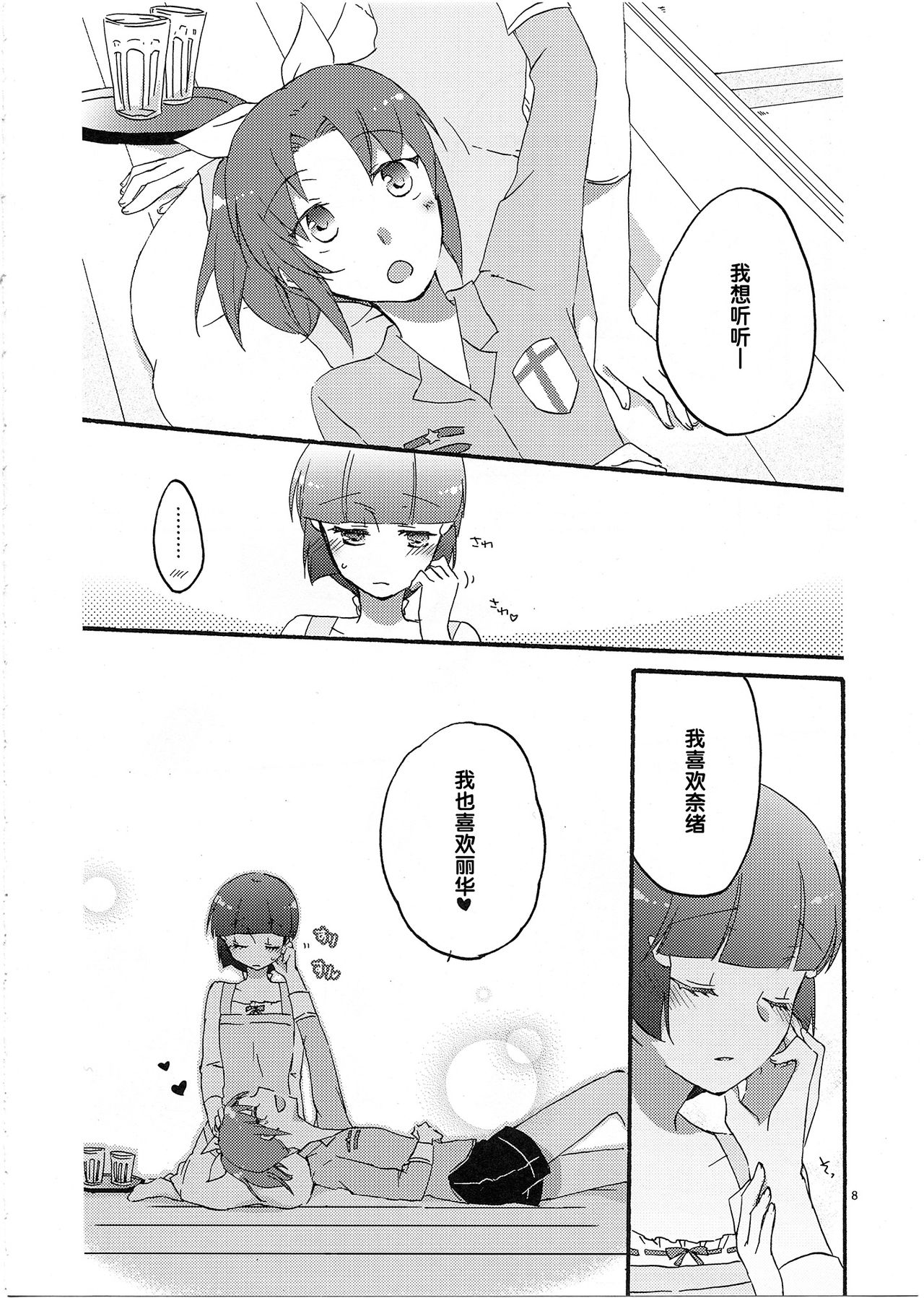 Sweet Home page 7 full