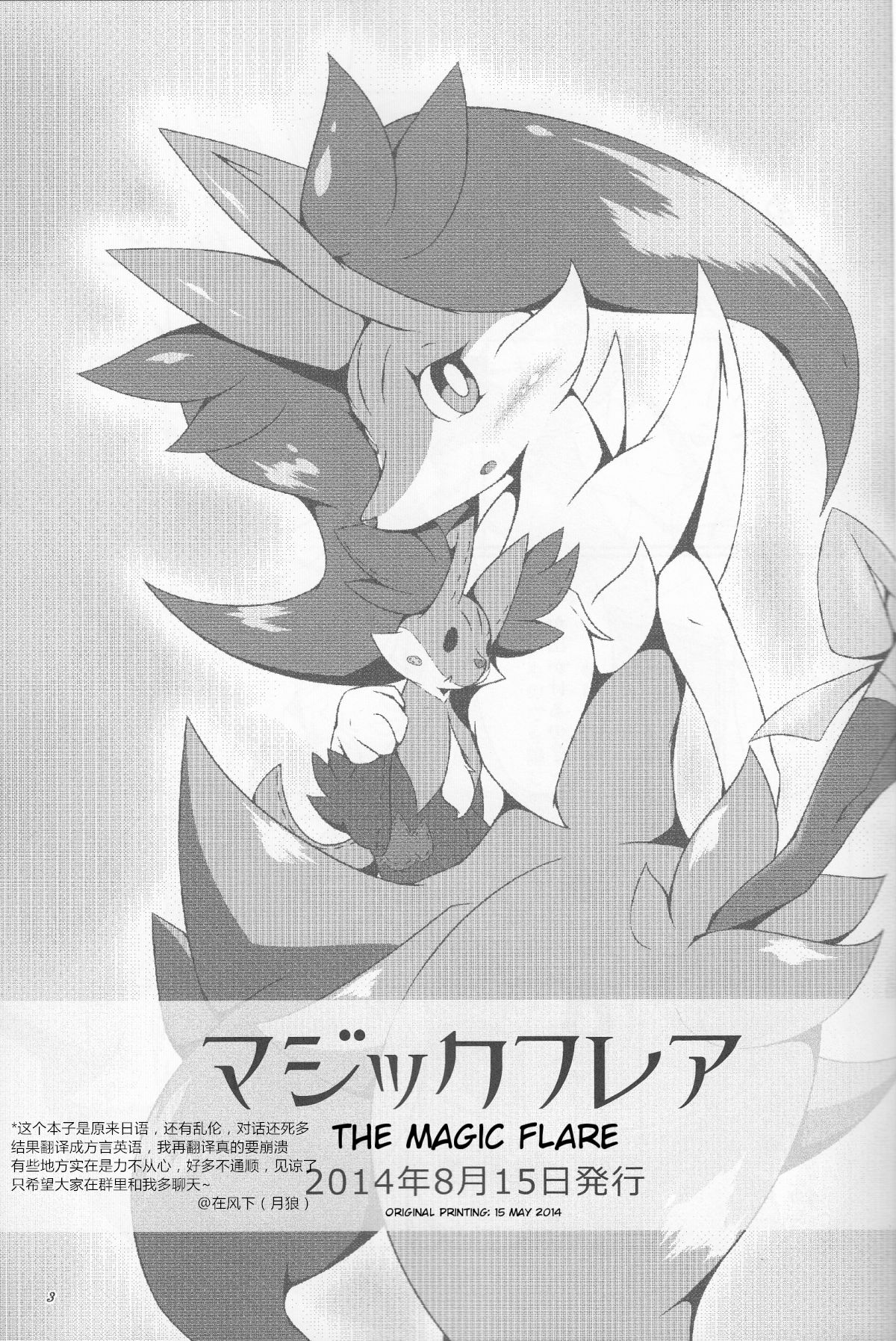 The Magic Flare page 5 full