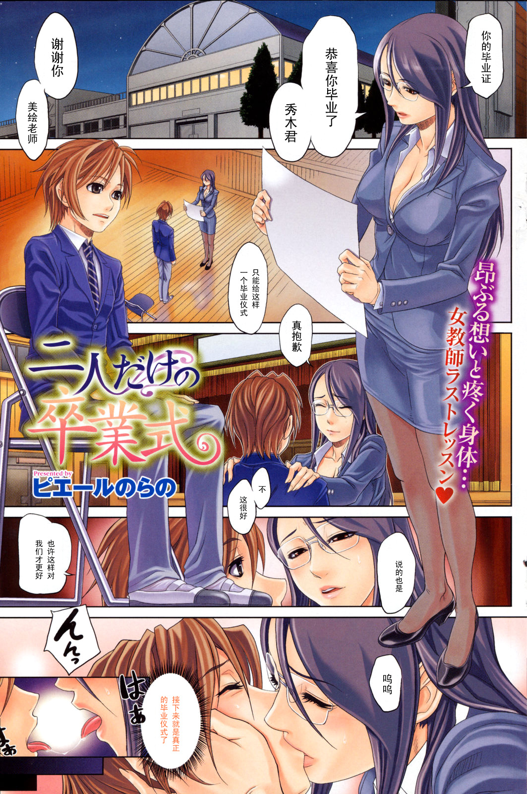 Futari Dake no Sotsugyoushiki page 1 full