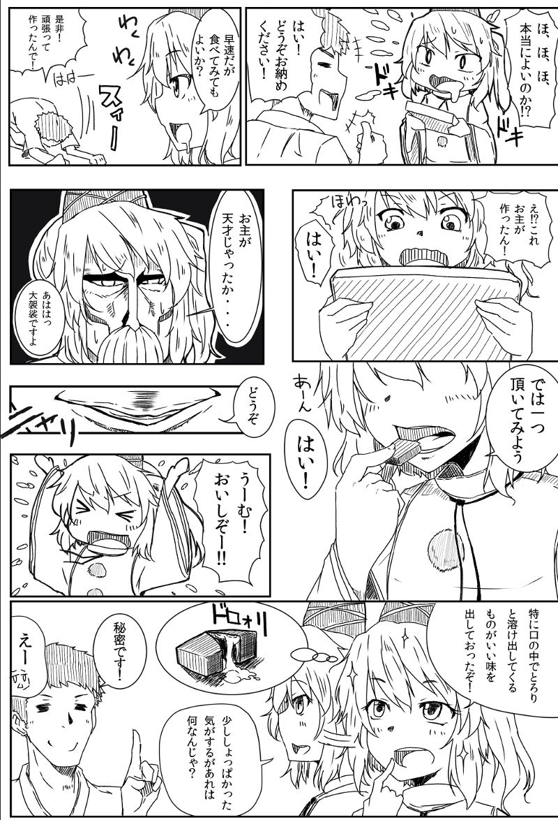 布都ちゃんのホワイトデー page 2 full